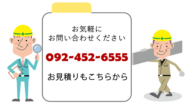 お気軽にお問い合わせください。電話092-452-6555